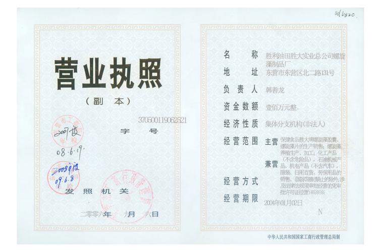 匠心铸油，薪火相传——记胜大集团石油制品厂发展历程