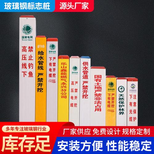 玻璃钢电缆标志桩及管道警示桩 功能、应用与选用要点