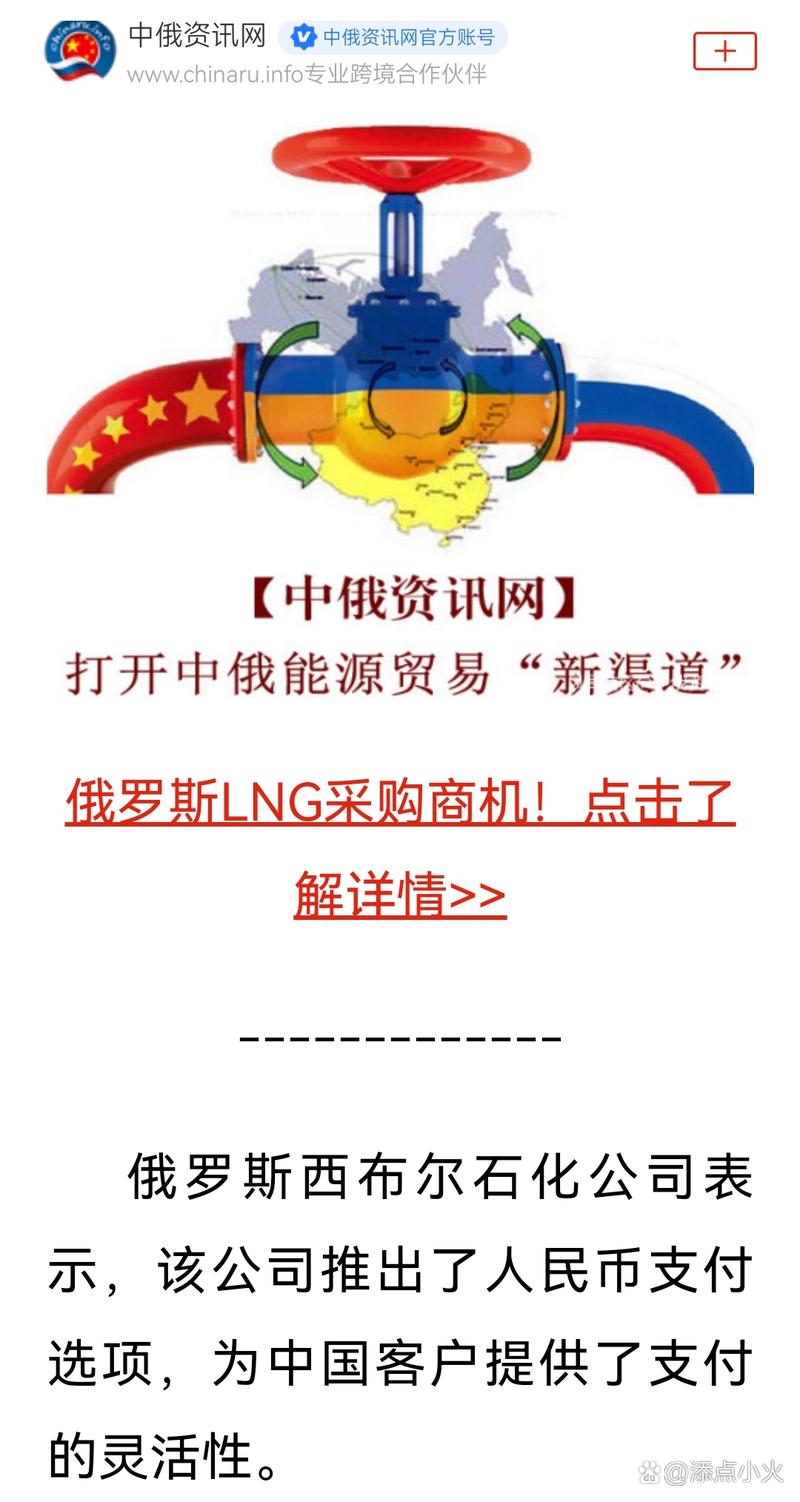 石油制品贸易的人民币结算 俄罗斯西布尔公司对华出口的新范式