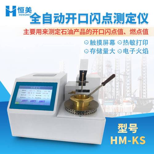 全自动开口闪点测定仪:石油产品安全的守护者